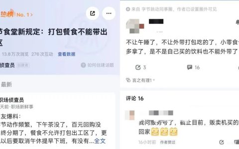 字节跳动福利调整：禁止打包餐食，午休禁止关灯！