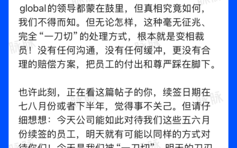 网传花旗金融「粗暴裁员」合同不续签，离职补偿N+0？
