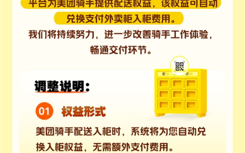 外卖大战再现波澜，美团免入柜费！