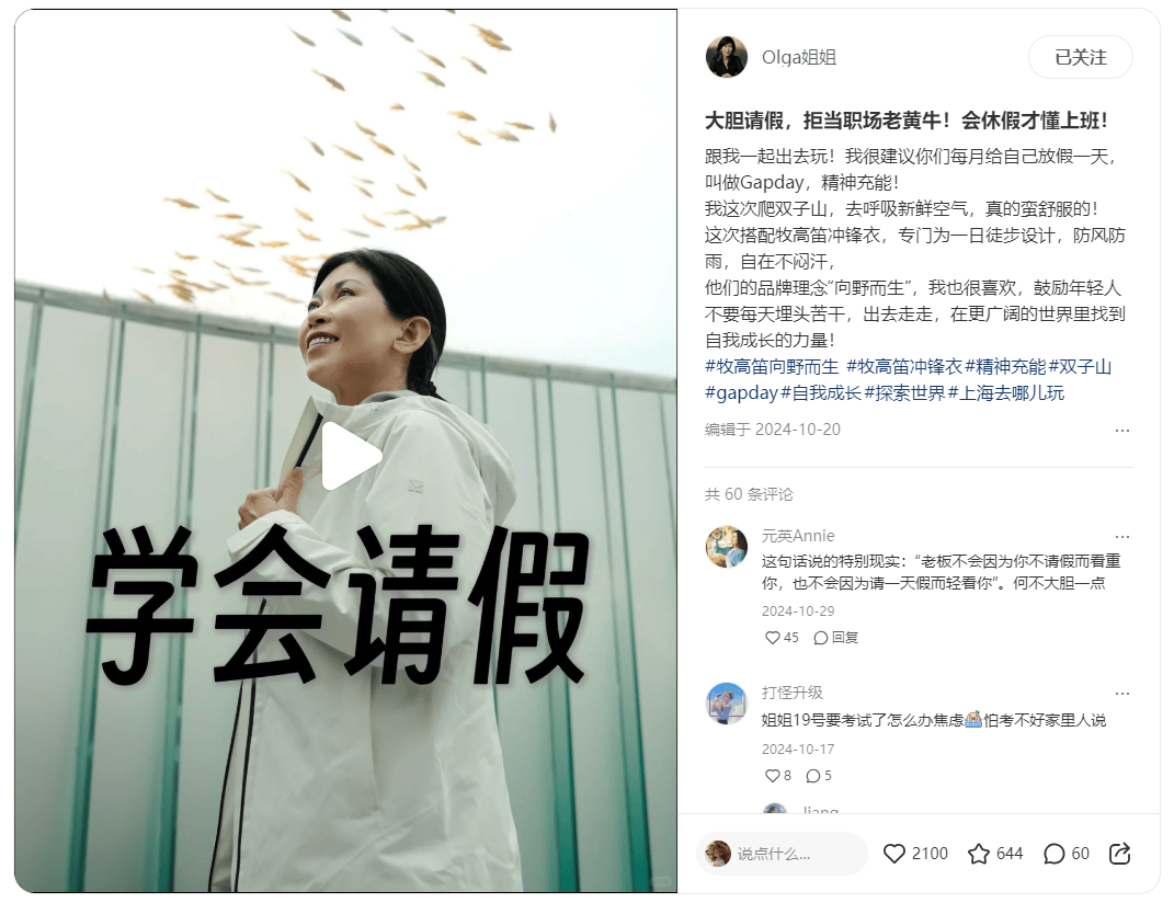 笔记点赞超27万！解码当代年轻人的时间焦虑丨小红书数据分析