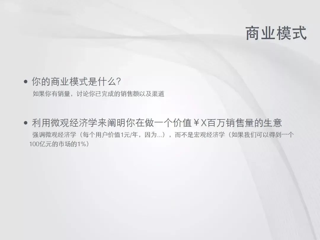 最好的商业计划书是什么样的？