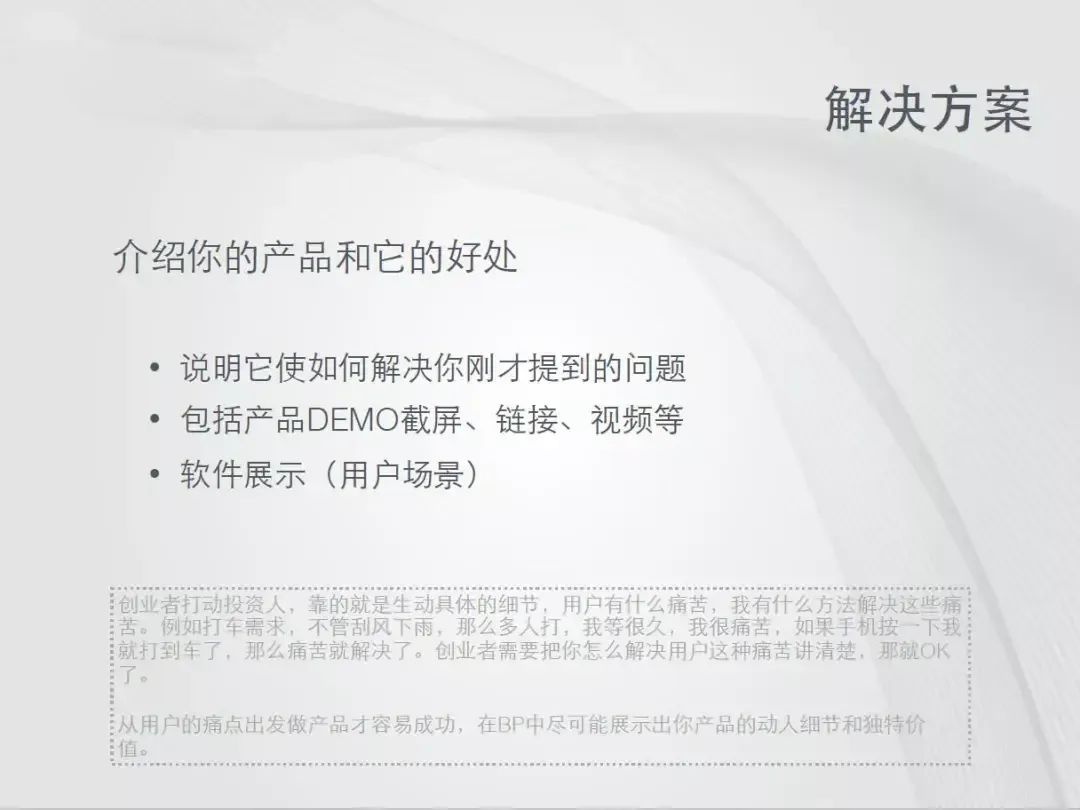 最好的商业计划书是什么样的？