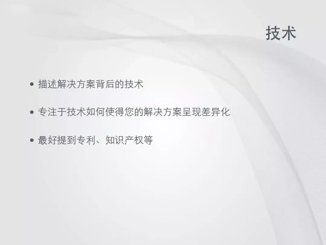 最好的商业计划书是什么样的？