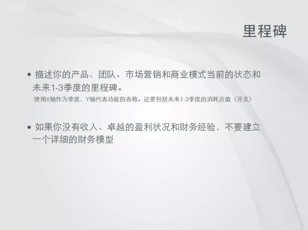 最好的商业计划书是什么样的？