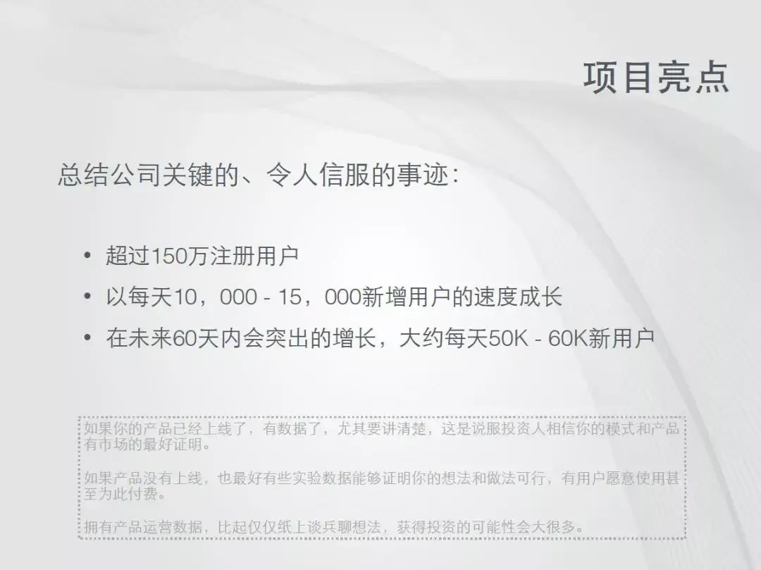 最好的商业计划书是什么样的？