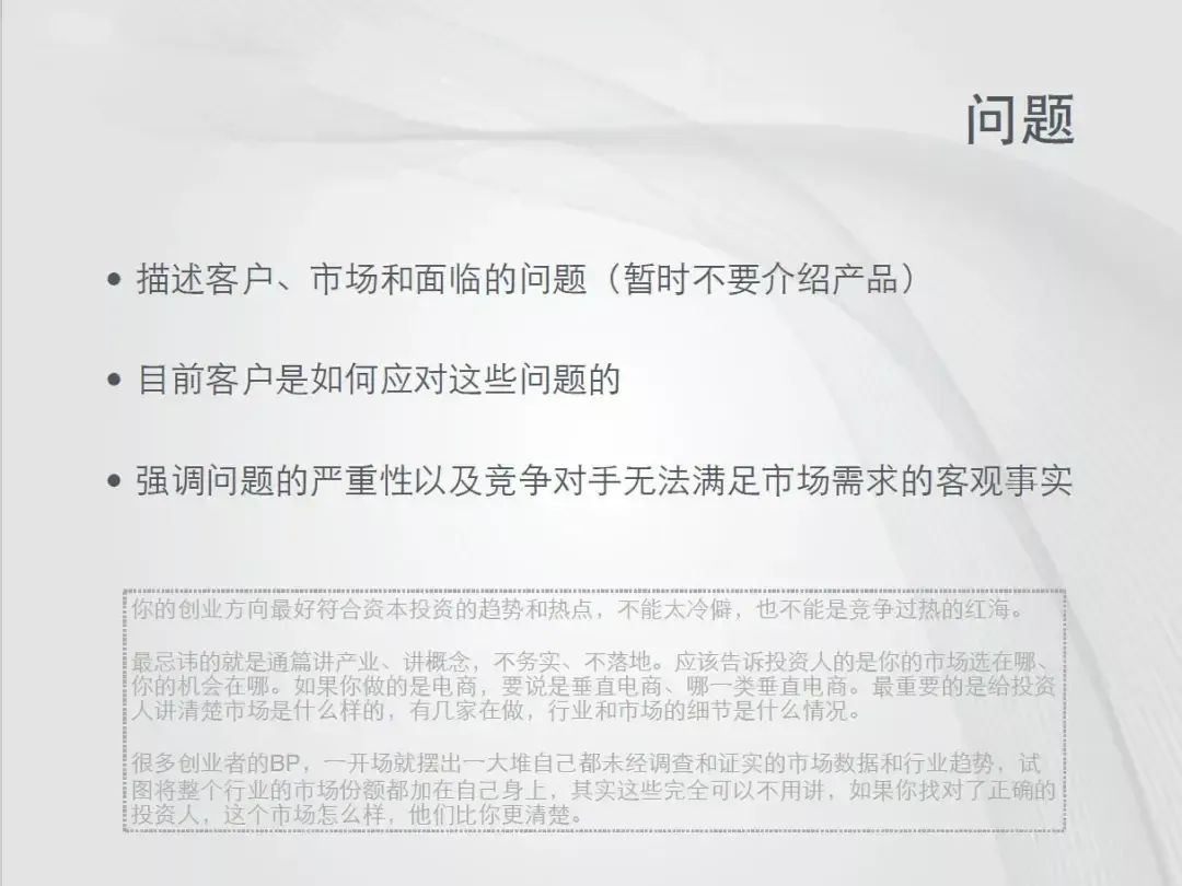 最好的商业计划书是什么样的？