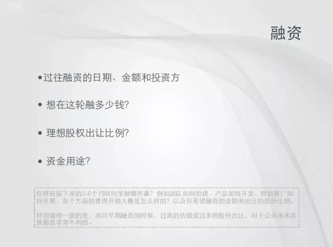 最好的商业计划书是什么样的？