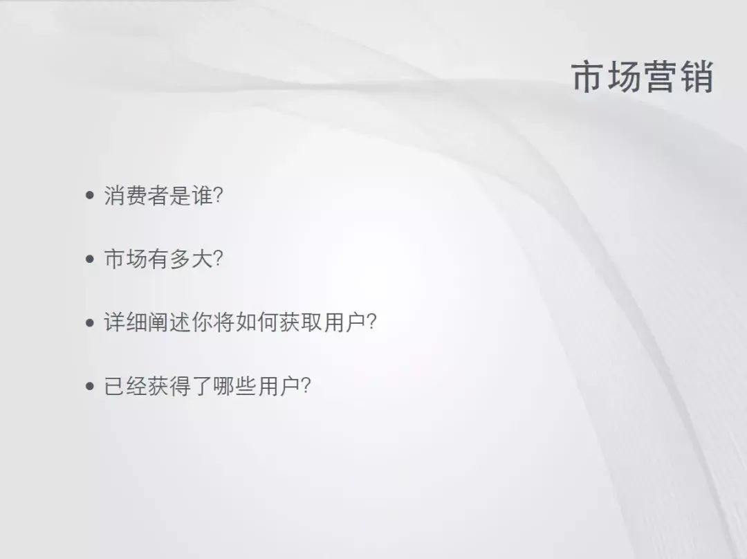 最好的商业计划书是什么样的？