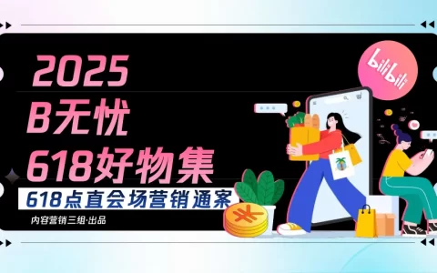 2025 B无忧好物集招商通案<sup><font color=red>免费下载</font></sup>