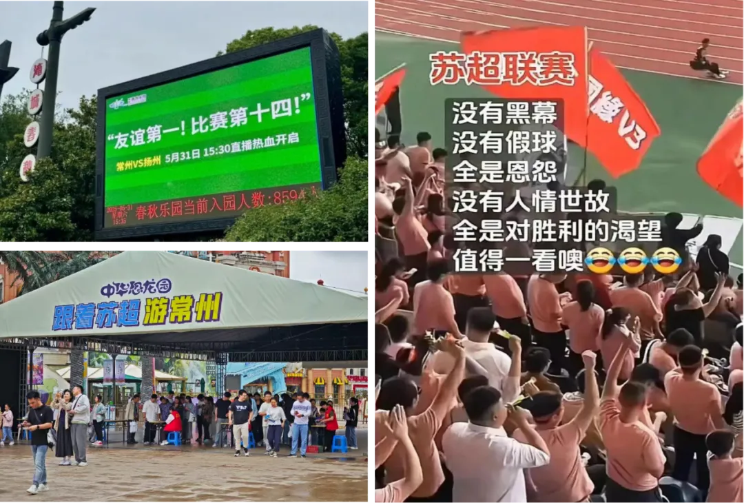 “没有友谊赛,只有恩怨局”:苏超爆火破圈的原因是什么?