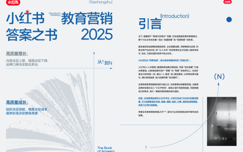 2025小红书教育营销答案之书 <sup><font color=red>免费下载</font></sup>