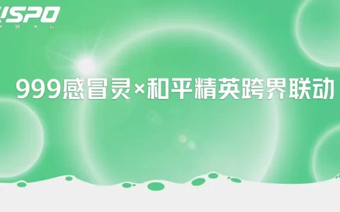 999感冒灵x和平精英跨界联动 <sup><font color=red>免费下载</font></sup>