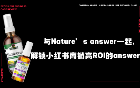 与健康品牌Nature一起，解锁小红书商销高ROI <sup><font color=red>免费下载</font></sup>