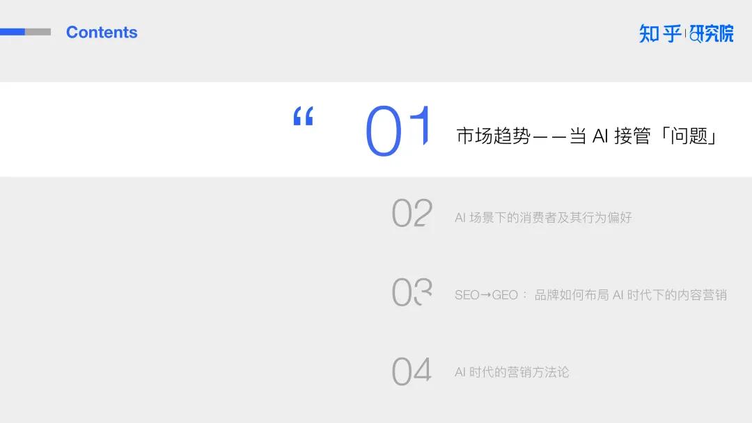 报告分享｜《2025年AI驱动消费决策：营销变革白皮书》（附下载）