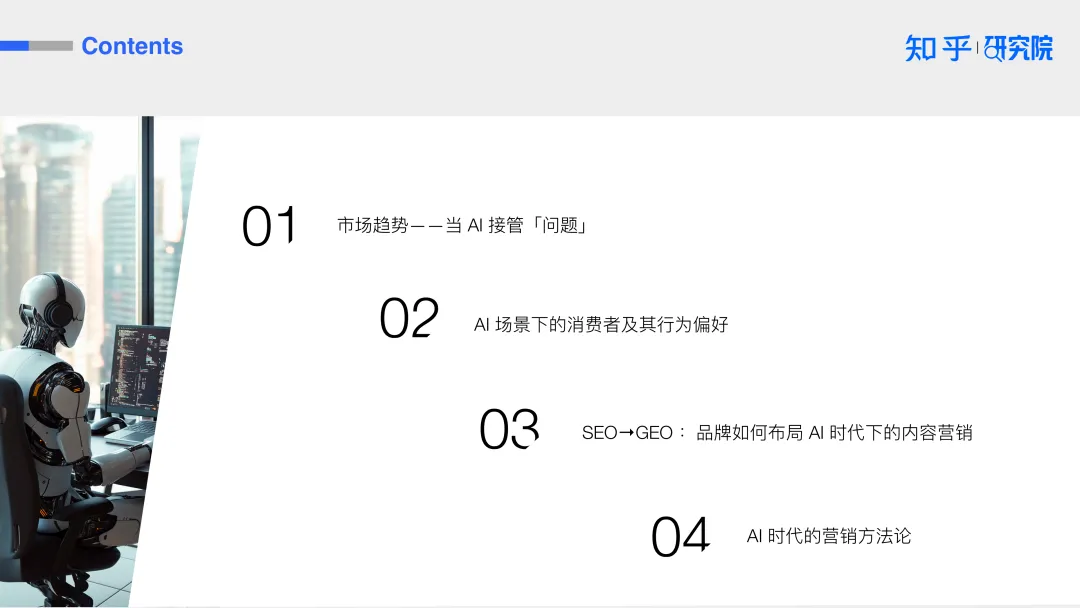 报告分享｜《2025年AI驱动消费决策：营销变革白皮书》（附下载）