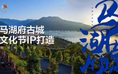 南方古城彝族文化节IP打造策划概念方案
