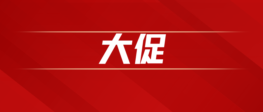618大促