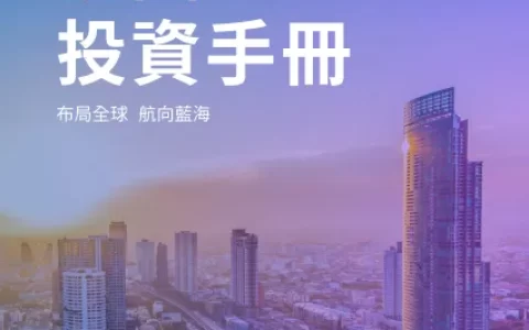 2025年泰国投资手册