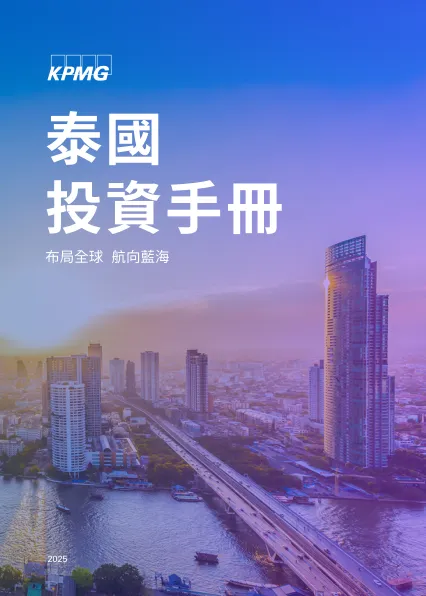 2025年泰国投资手册