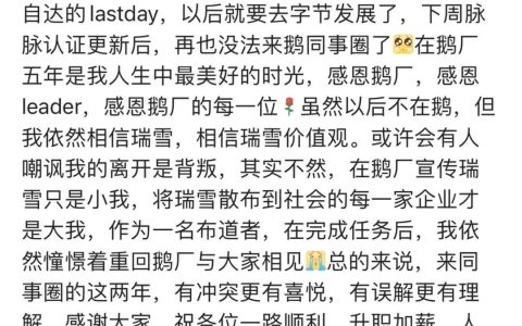 揭秘腾讯内部神秘组织“瑞雪”