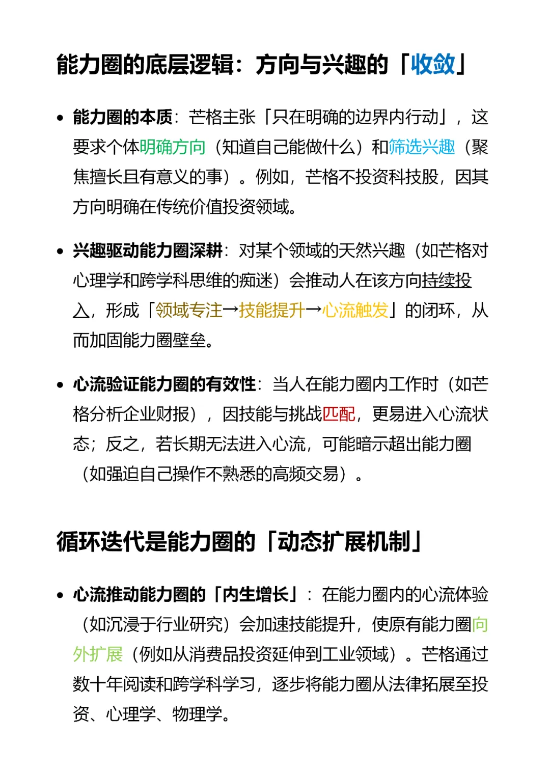 打造有核心竞争力的能力圈