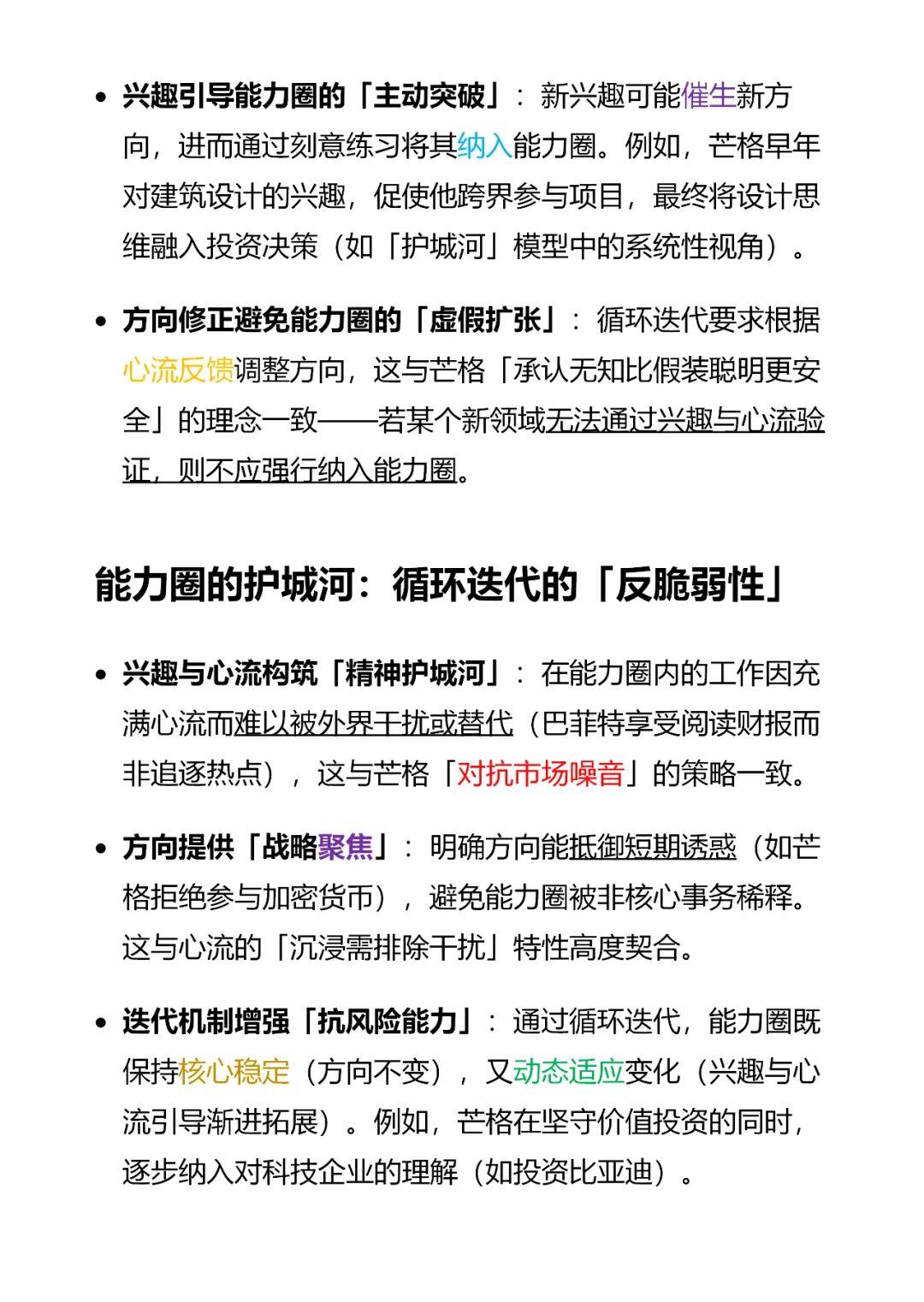 打造有核心竞争力的能力圈
