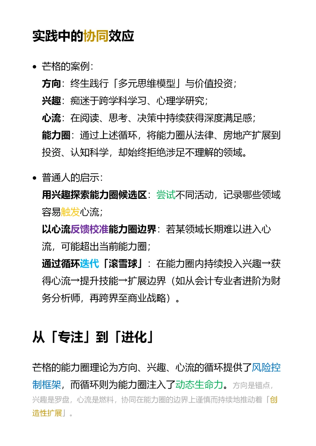 打造有核心竞争力的能力圈