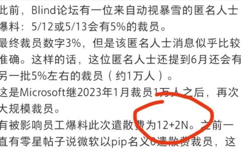 微软裁员骚操作！中国区员工搬迁到海外再裁员！