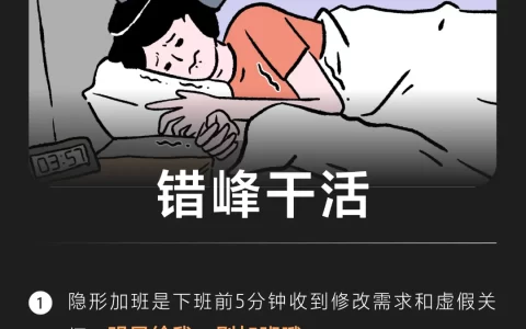 职场隐形加班，这些状况大家都遇到过吧！