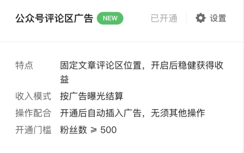 利好？公众号新增了一个赚钱新功能