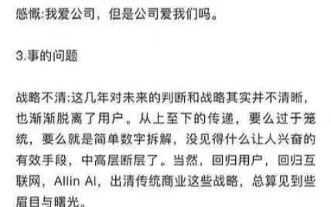 钉钉离职员工发万字长文谈阿里，马云发帖回应