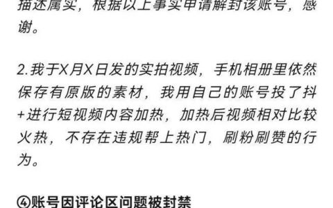 小红书，抖音、视频号违规申诉话术汇总！