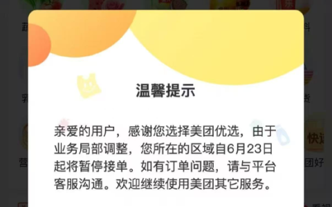 突发：美团优选全国范围大面积关仓