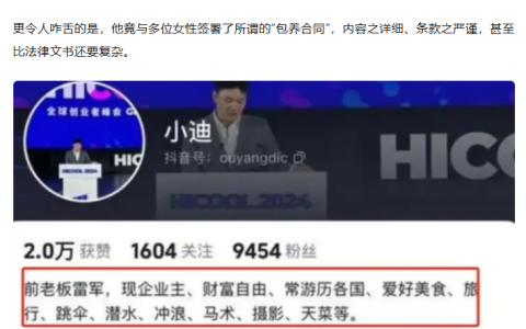小米前总监200份包养协议大瓜，主人翁实为厨子！
