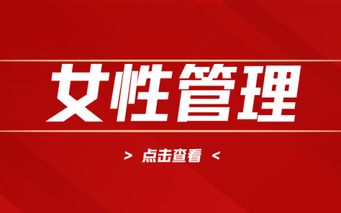 互联网大厂女性管理占比，阿里高达37.5%