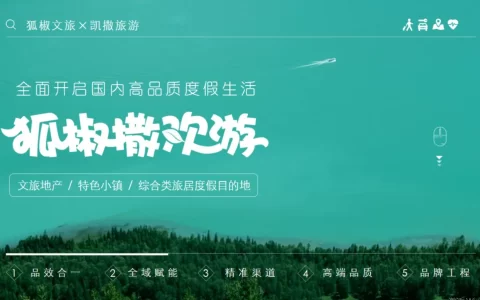 文旅地产-特色小镇-综合类旅居度假目的地品牌推广方案