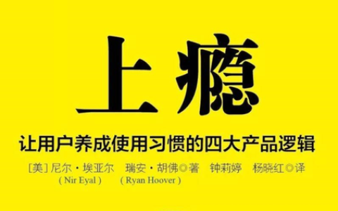 《上瘾》Xmind思维导图 <sup><font color=red>免费下载</font></sup>