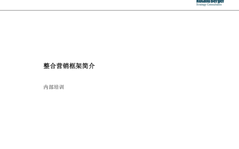 整合营销框架简介内部培训【品牌合作】.ppt