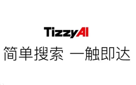 百度自我革命，上线无广告搜索TizzyAI