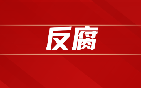突发：B站一总经理被抓了！