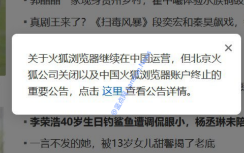 曾经最好用的浏览器将关停中国版！