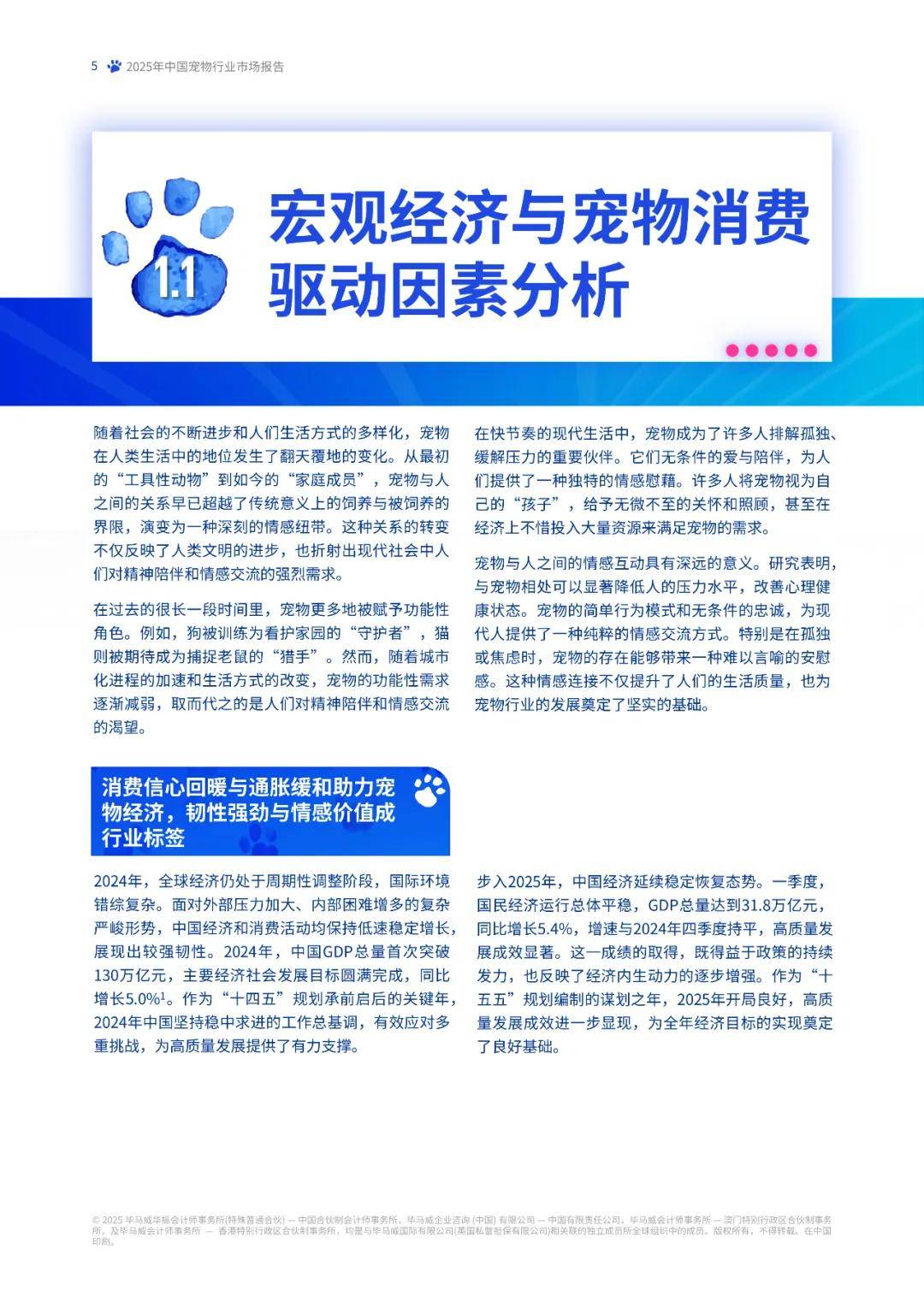报告分享|《2025年中国宠物行业市场报告:“它经济”的消费升级与市场洞察》(附下载)