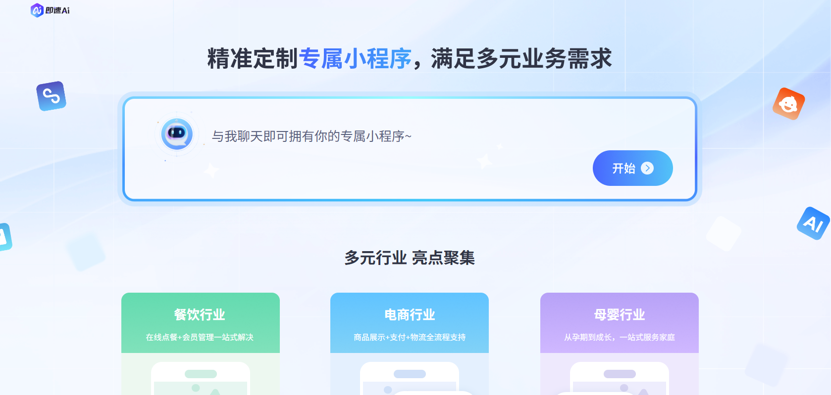 25年热门【应用生成智能体】深度产品分析