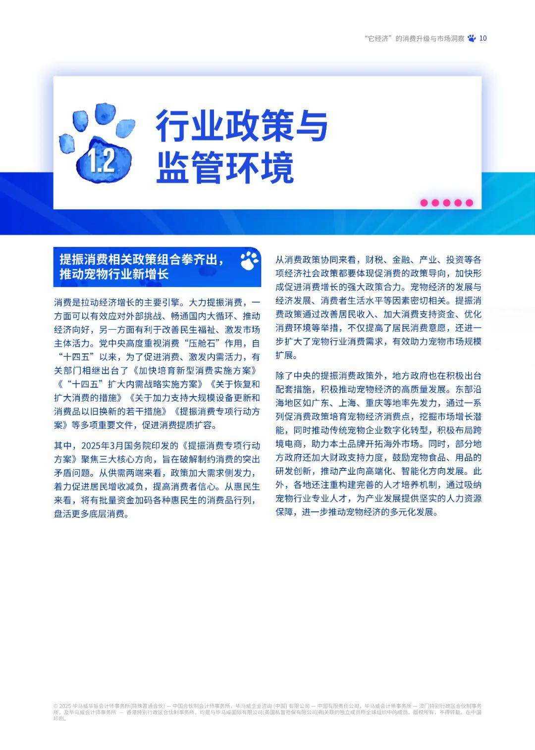 报告分享|《2025年中国宠物行业市场报告:“它经济”的消费升级与市场洞察》(附下载)