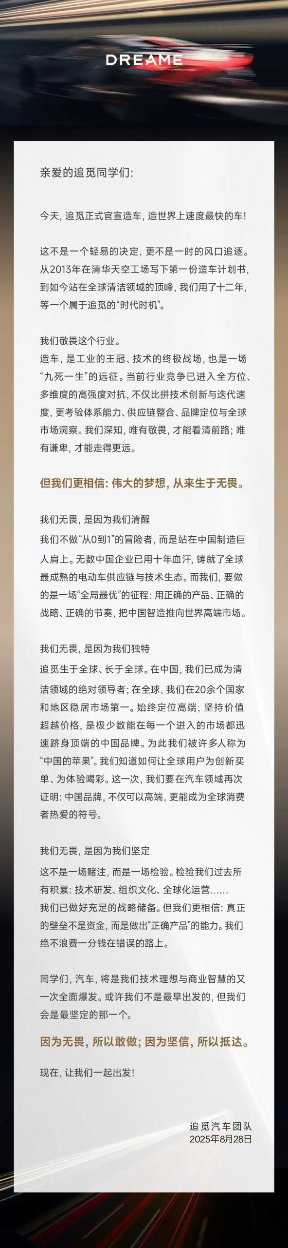 追觅官宣造车！欲打造世界上速度最快的汽车