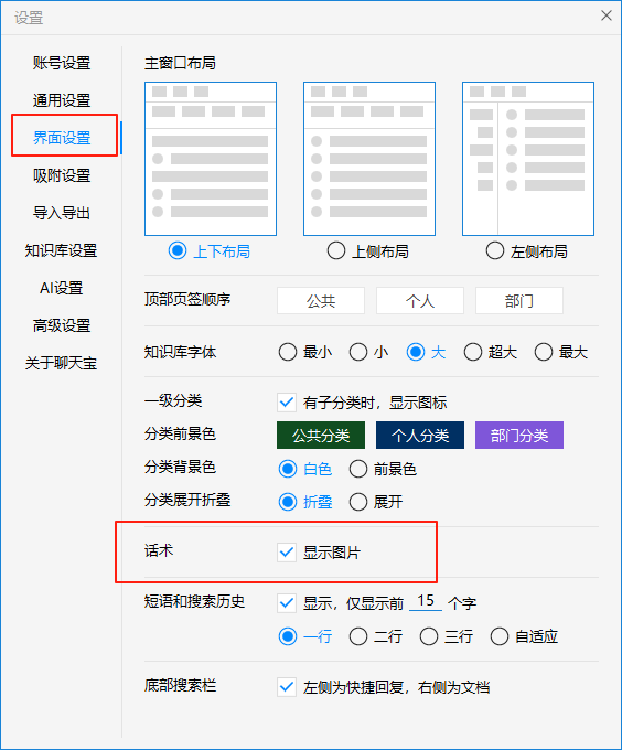 话术缩略图一目了然，点击放大浏览，聊天宝让图文发送快速准确