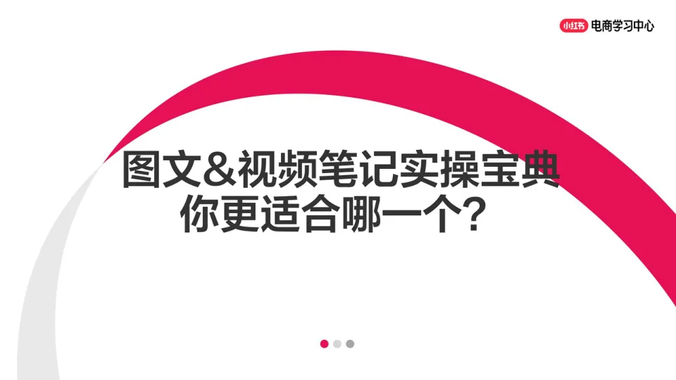 小红书图文&视频笔记实操宝典