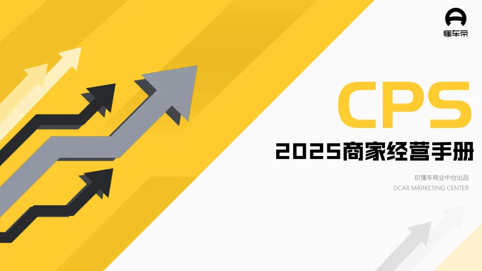 懂车帝2025商家经营手册