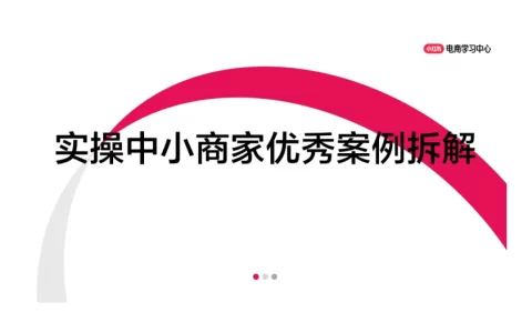 小红书实操中小商家优秀案例拆解