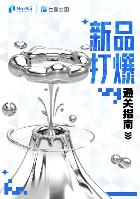 抖音新品打爆通关指南-巨量云图